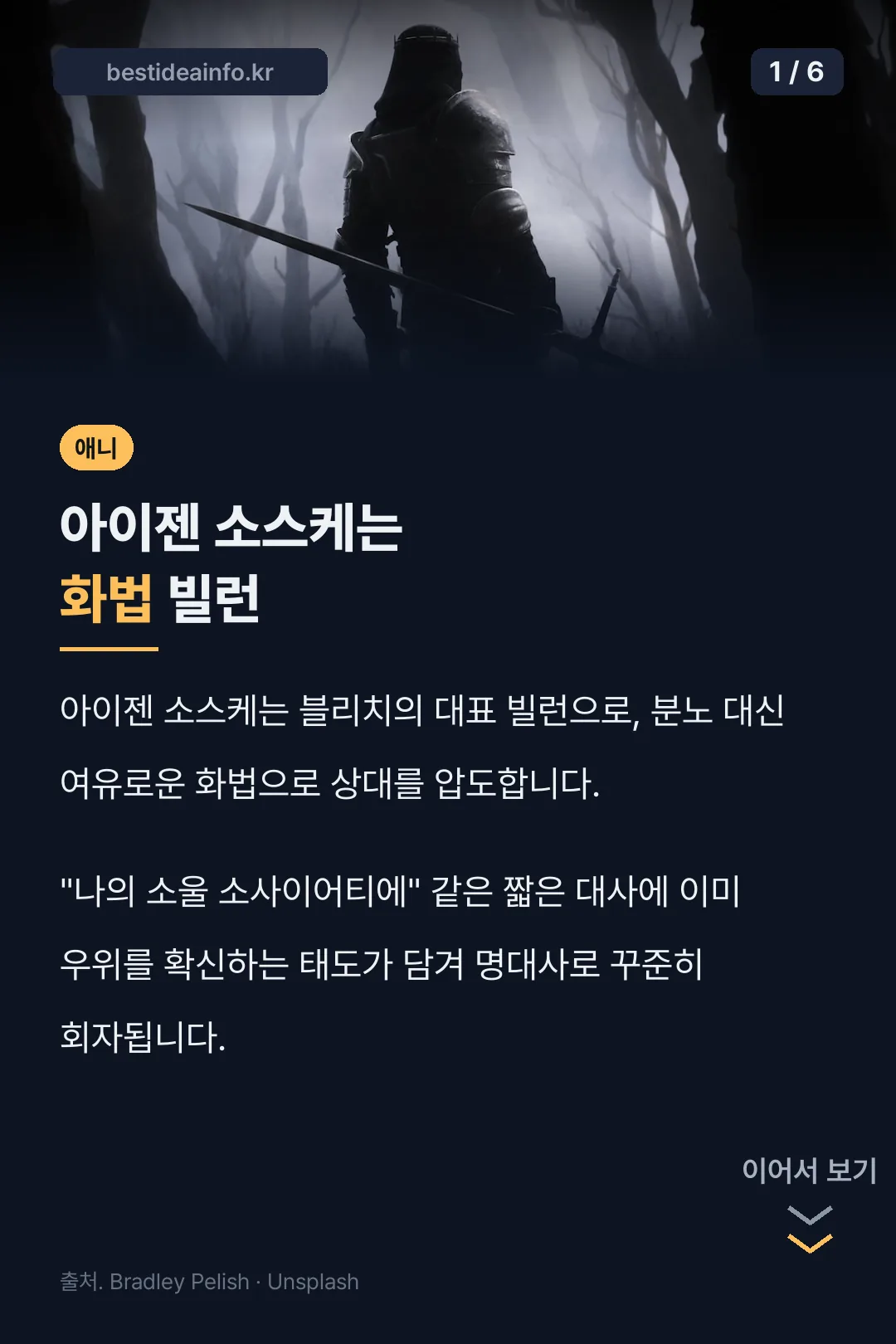아이젠 소스케는 화법 빌런
