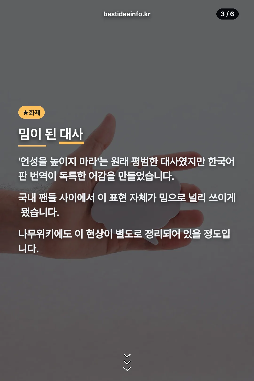 밈이 된 대사