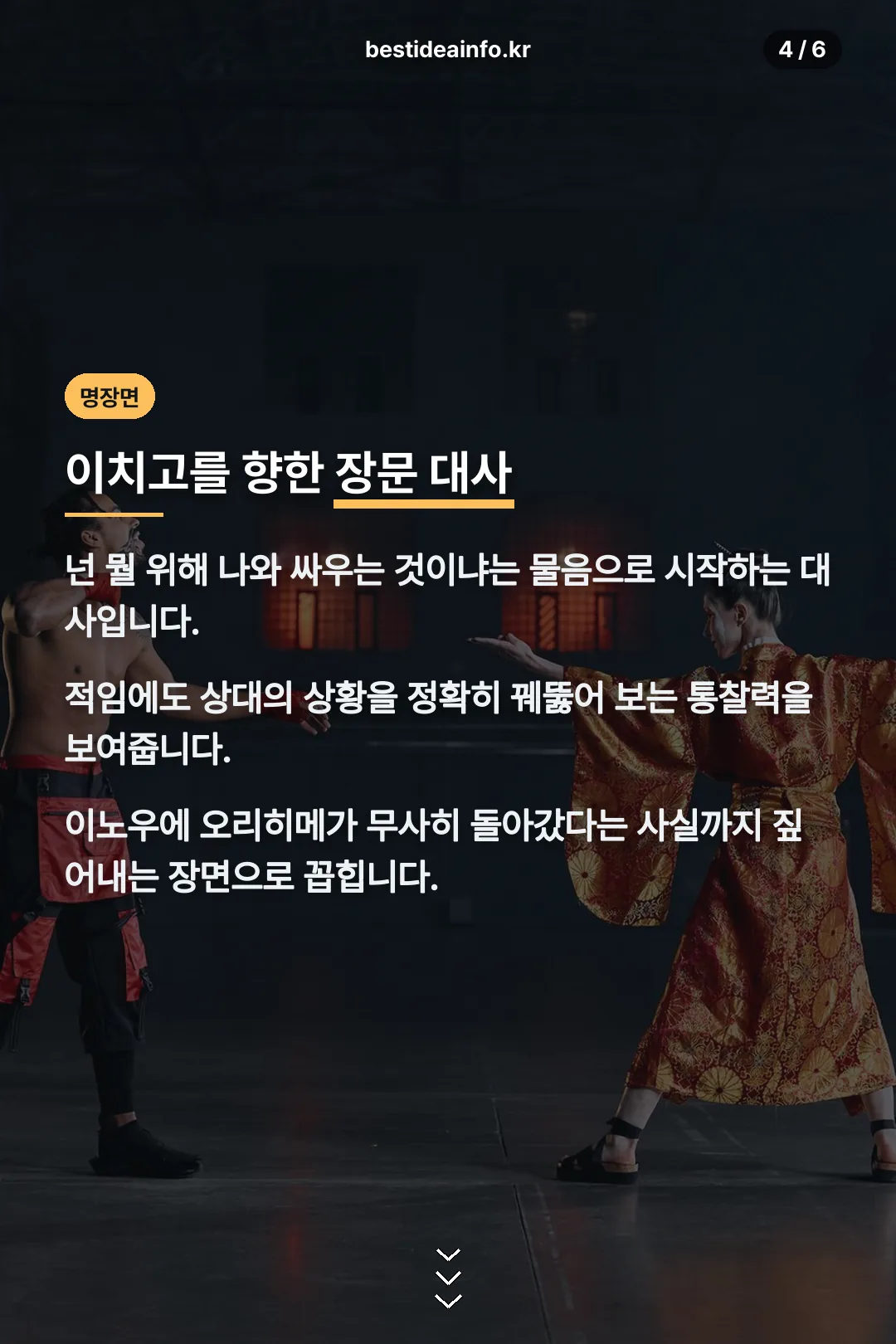 이치고를 향한 장문 대사