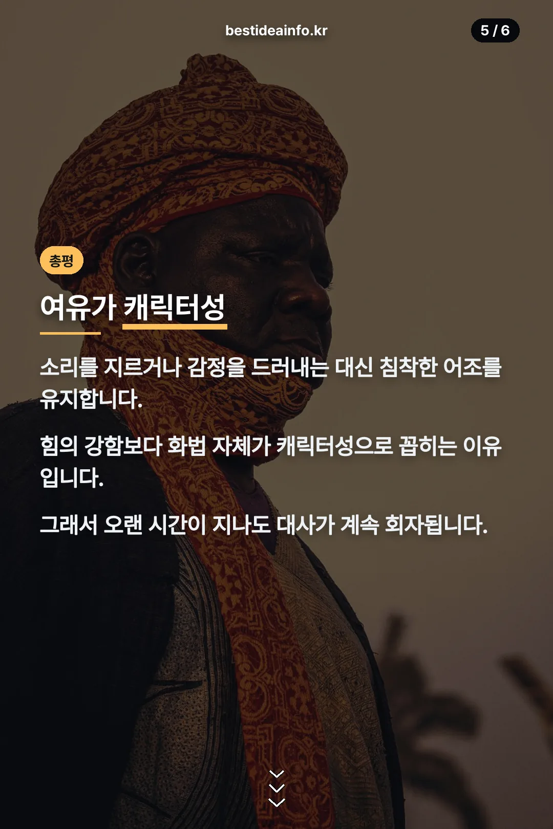 여유가 캐릭터성