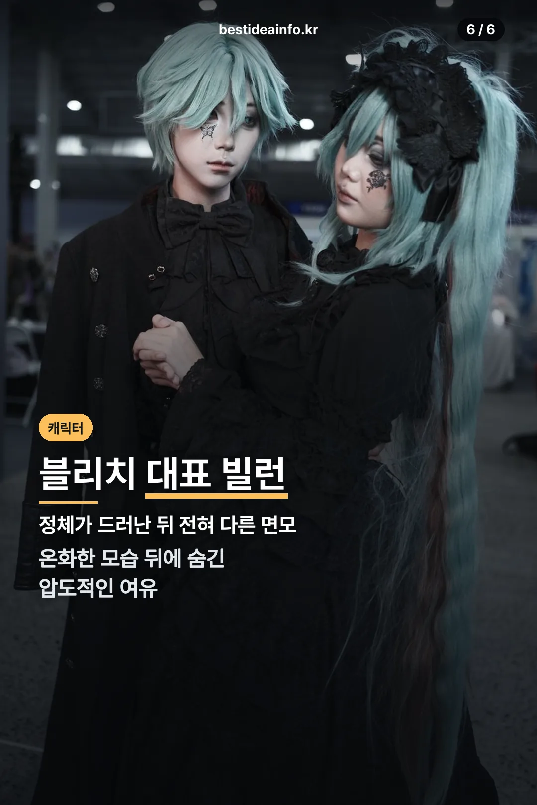 블리치 대표 빌런
