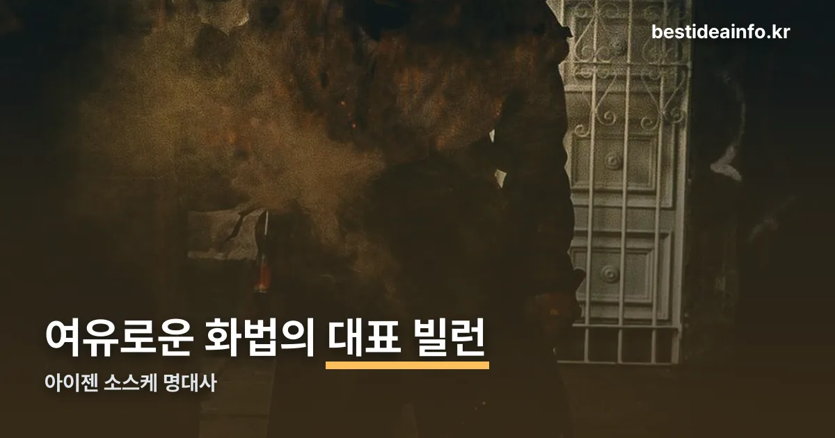 아이젠 소스케 명대사 정리 썸네일