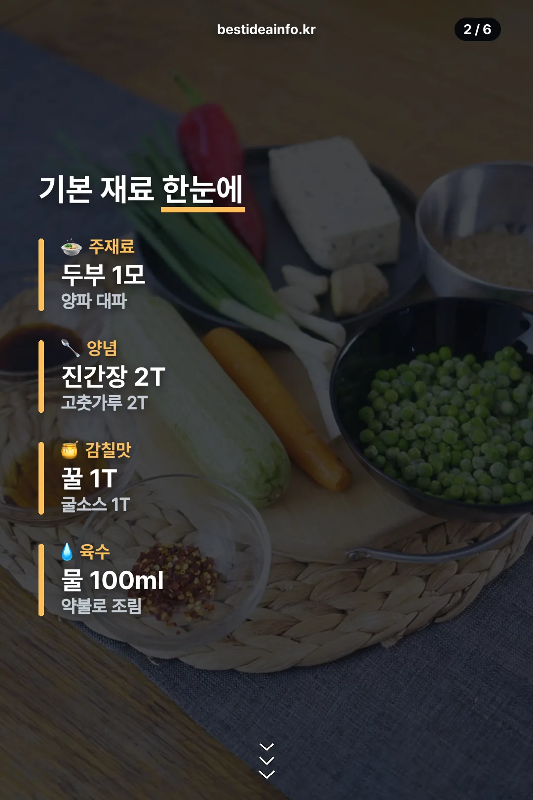 기본 재료 한눈에