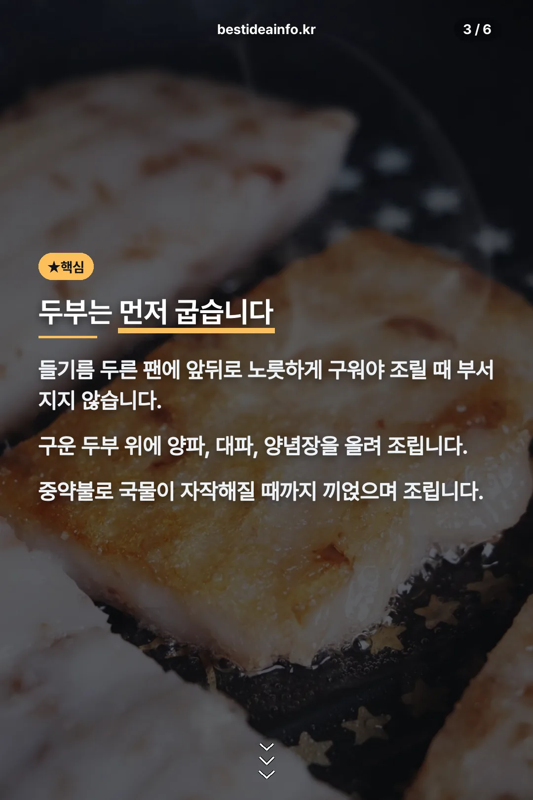 두부 굽는 핵심