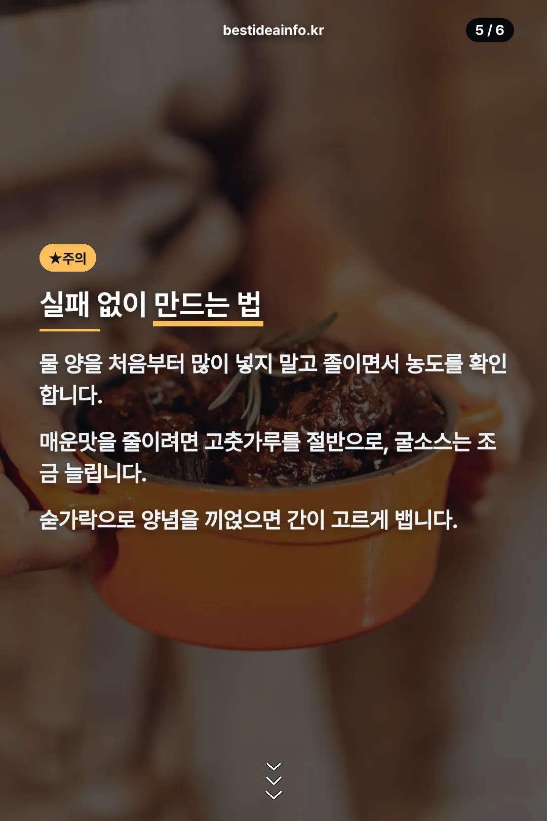 실패 없이 만드는 법