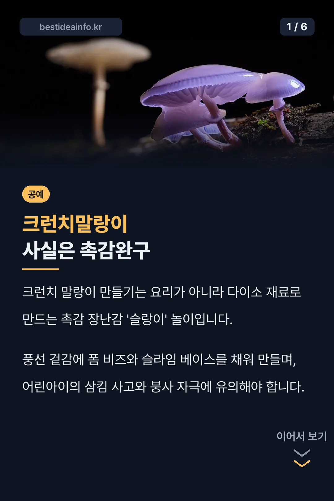 크런치말랑이 사실은 촉감완구