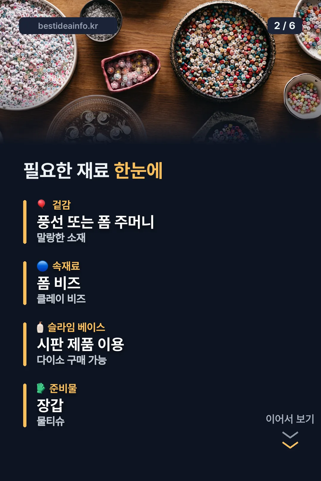 필요한 재료 한눈에