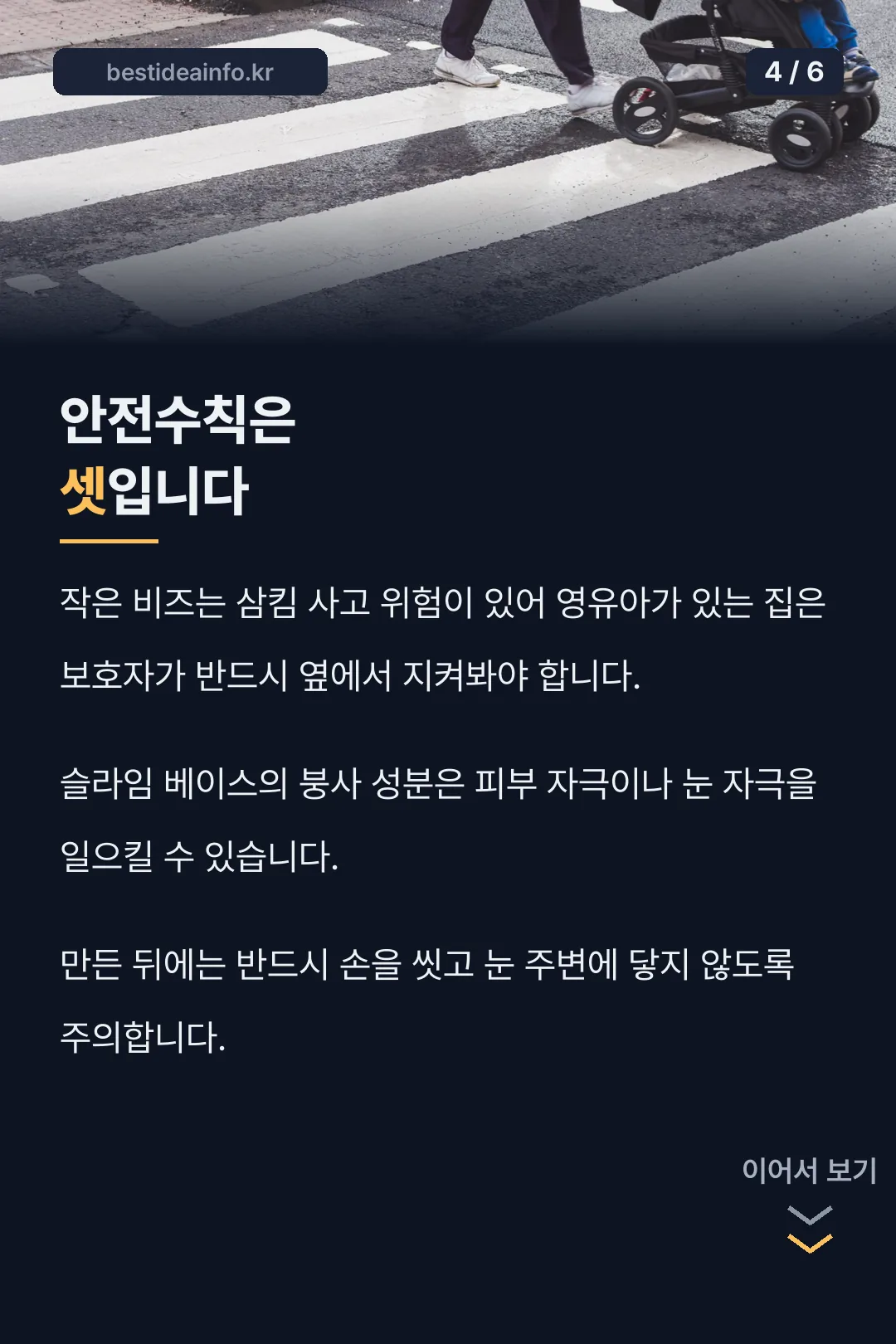 안전수칙 세가지