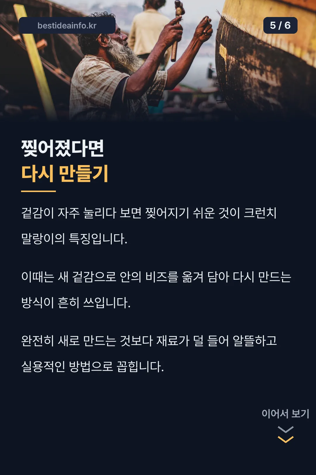 찢어졌을 때 살리는 법