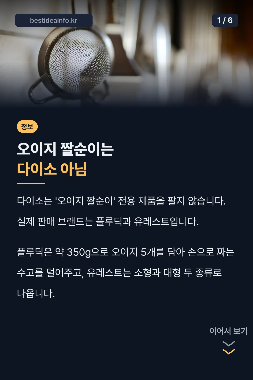 오이지 짤순이는 다이소 아님