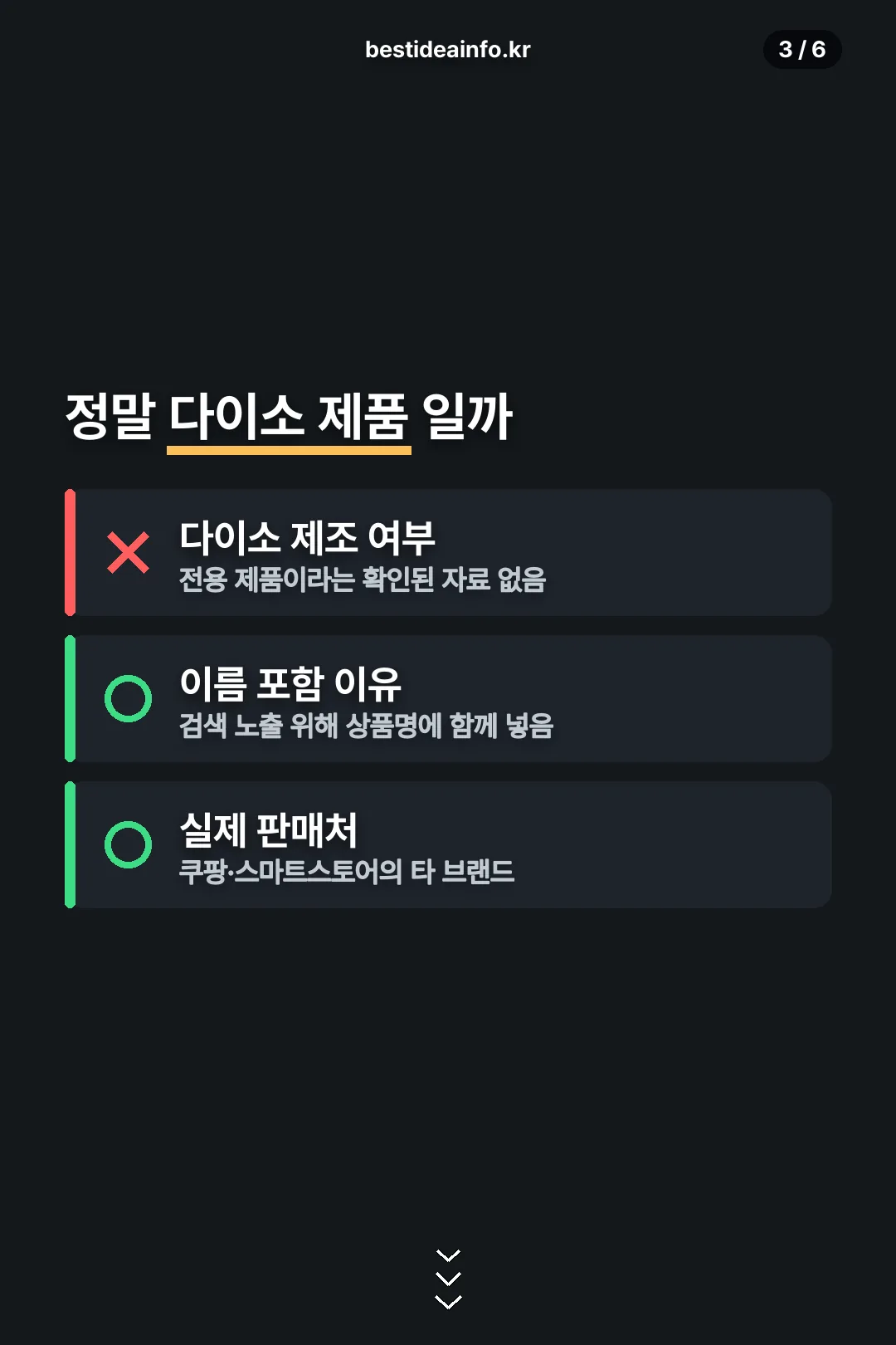 다이소 제품 여부 확인