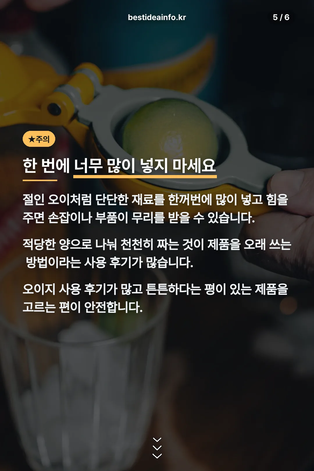 많이 넣지 말라는 주의