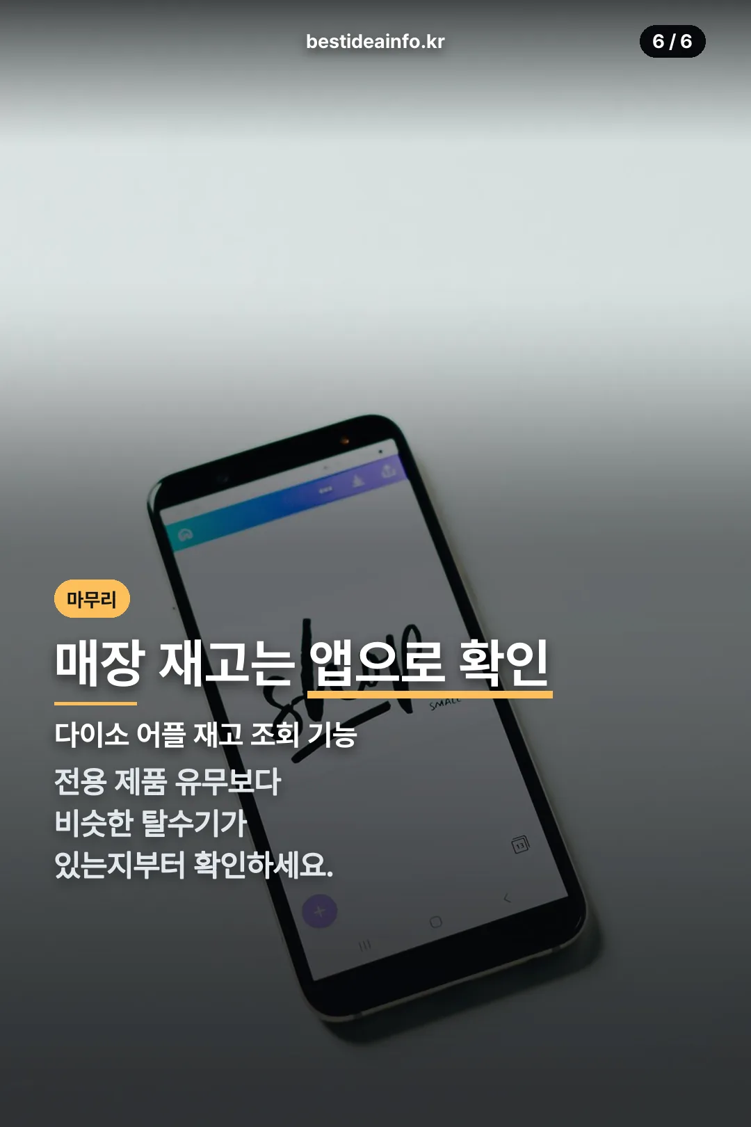매장 재고 앱 확인 마무리