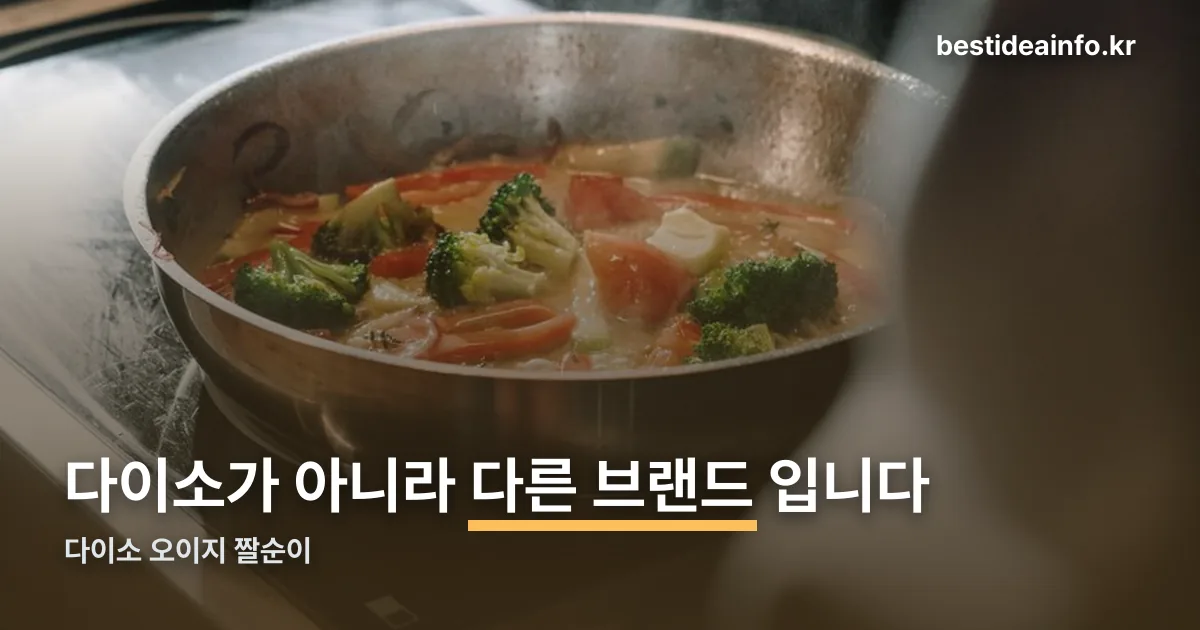다이소 오이지 짤순이 정리 썸네일
