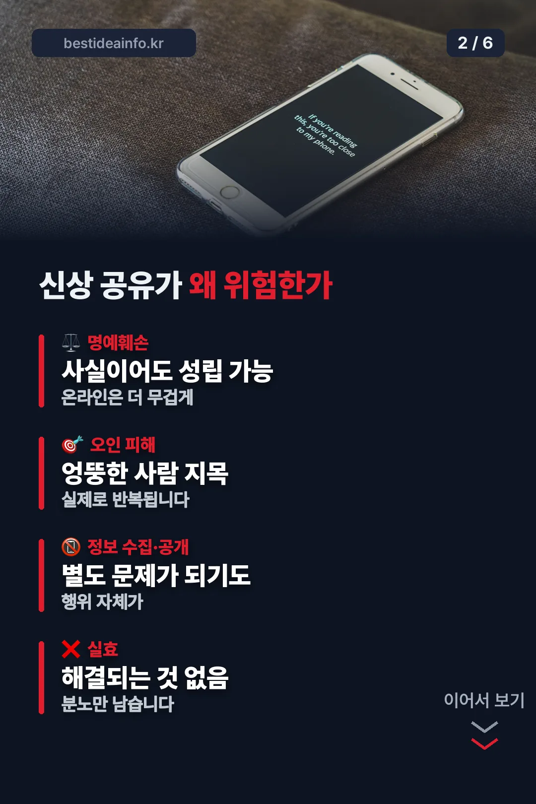 신상 공유의 위험