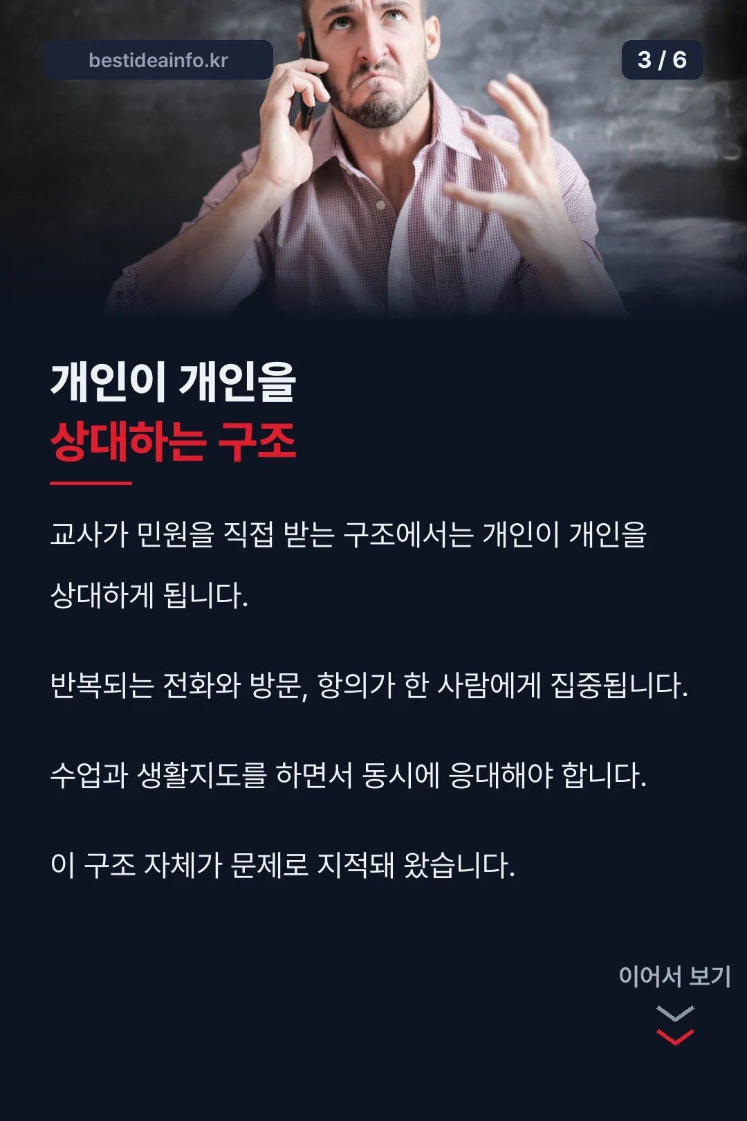교사에게 집중되는 구조