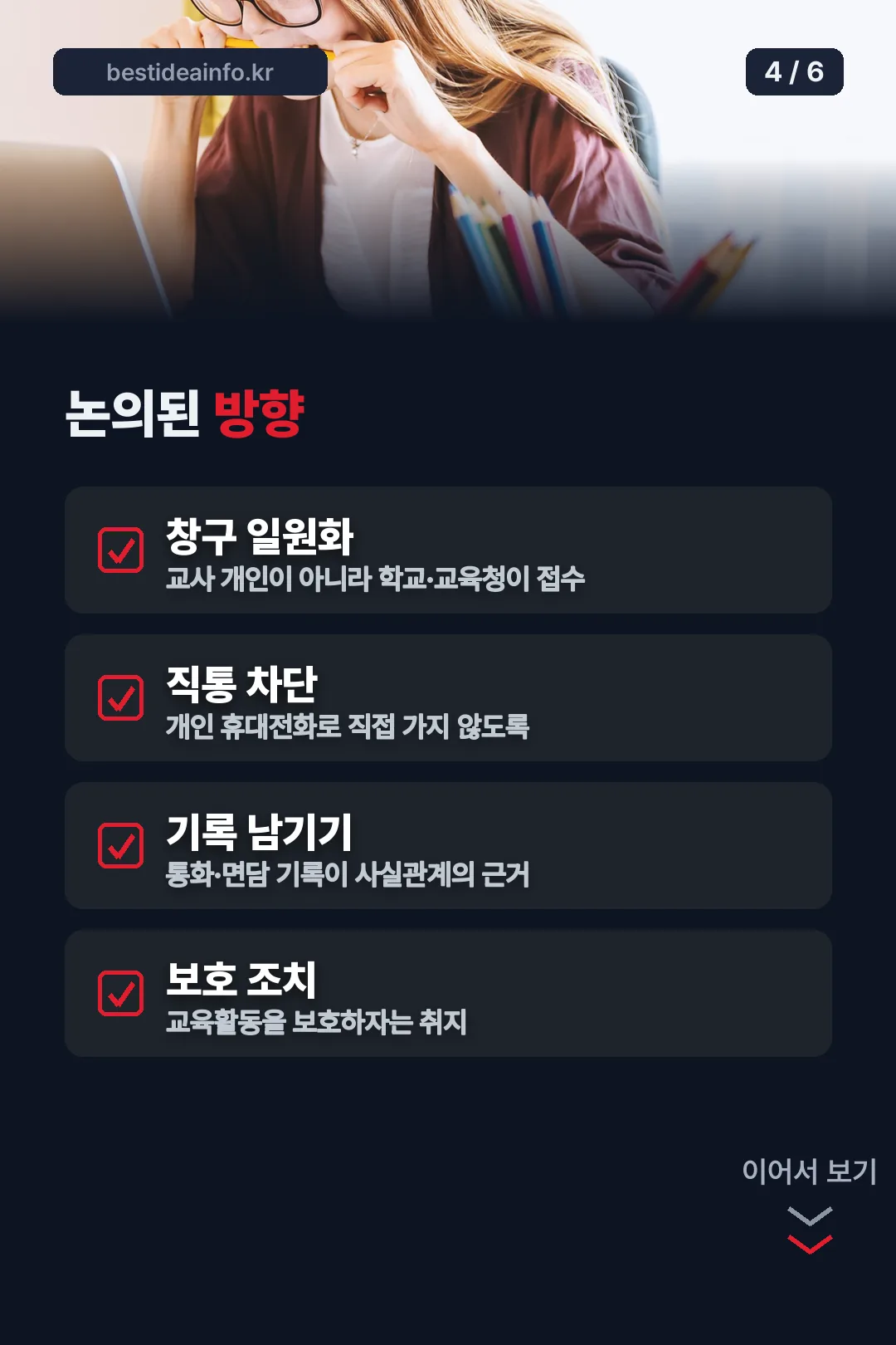 논의된 제도 방향
