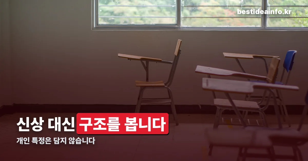 악성 민원 교권 정리 썸네일