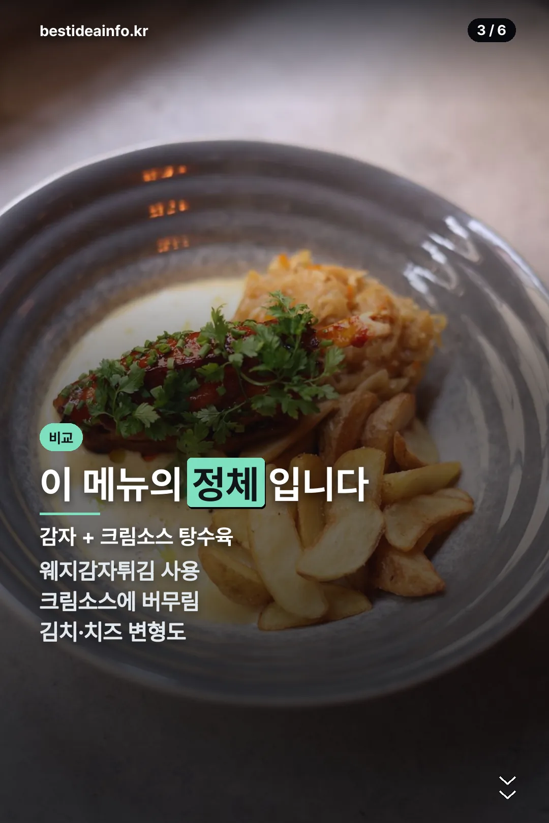 메뉴 정체 소개