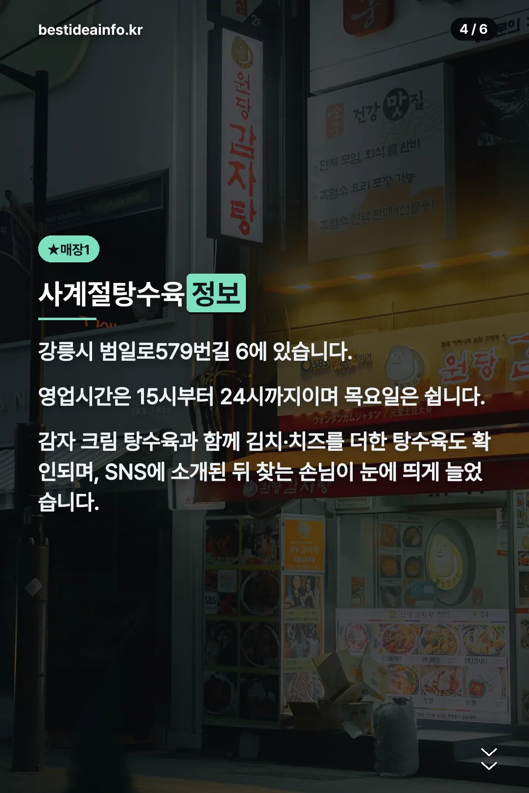 사계절탕수육 정보