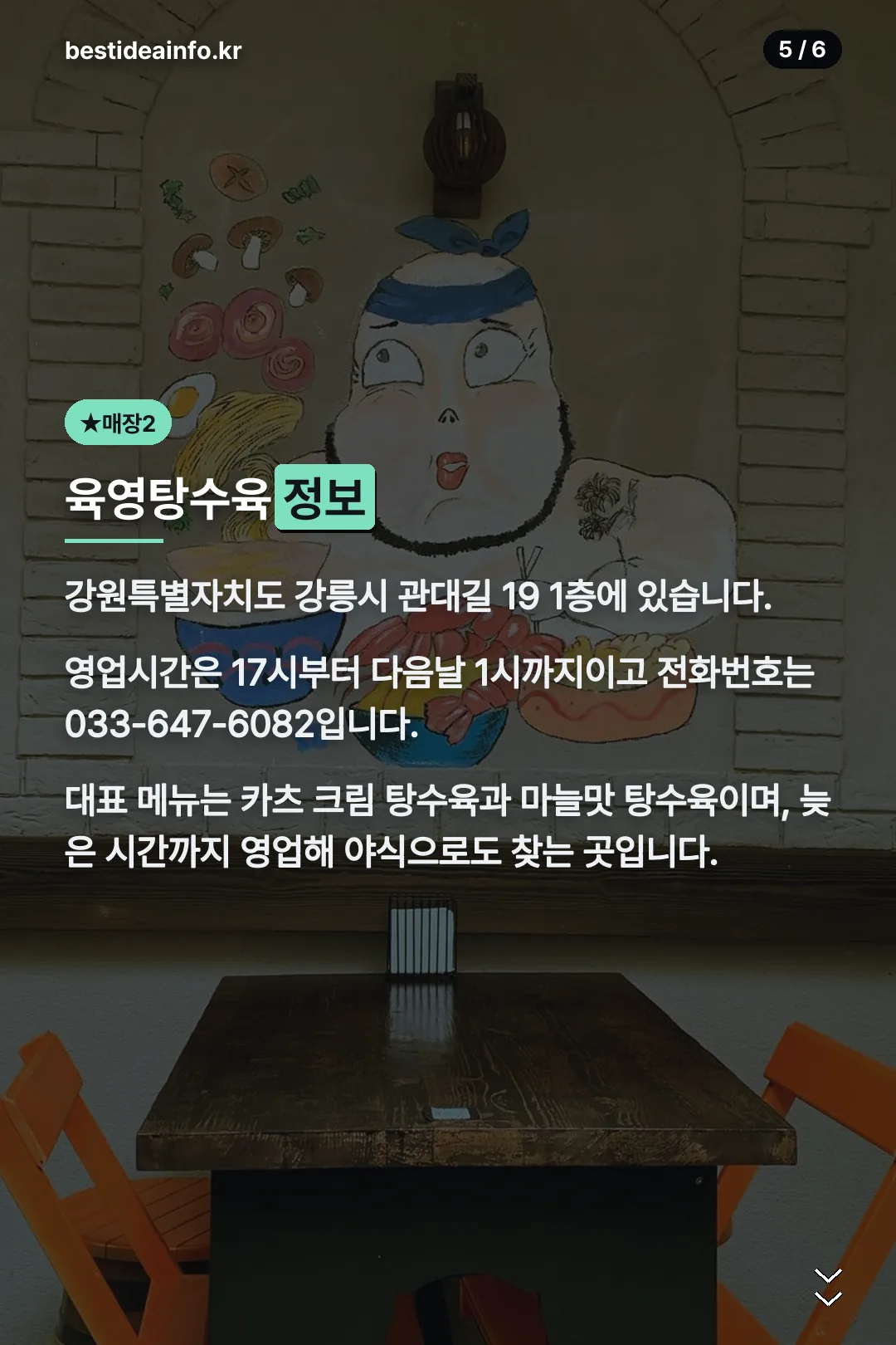 육영탕수육 정보