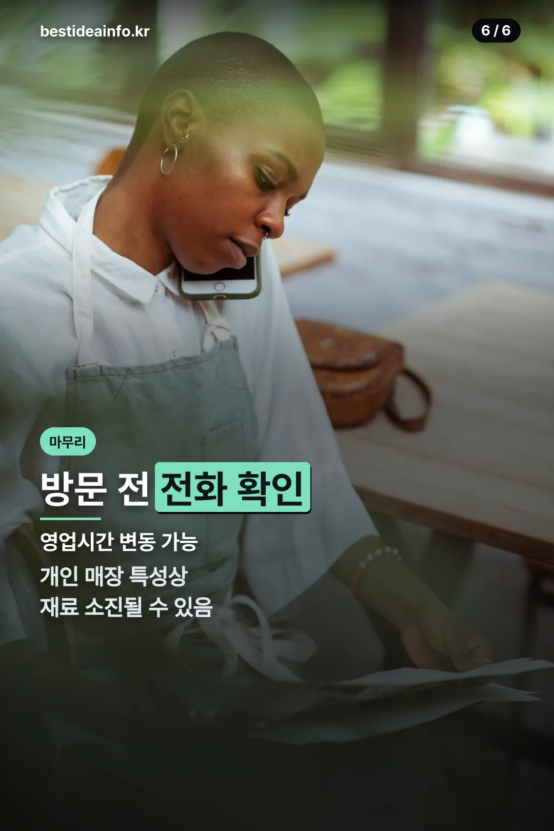 방문 전 확인 팁