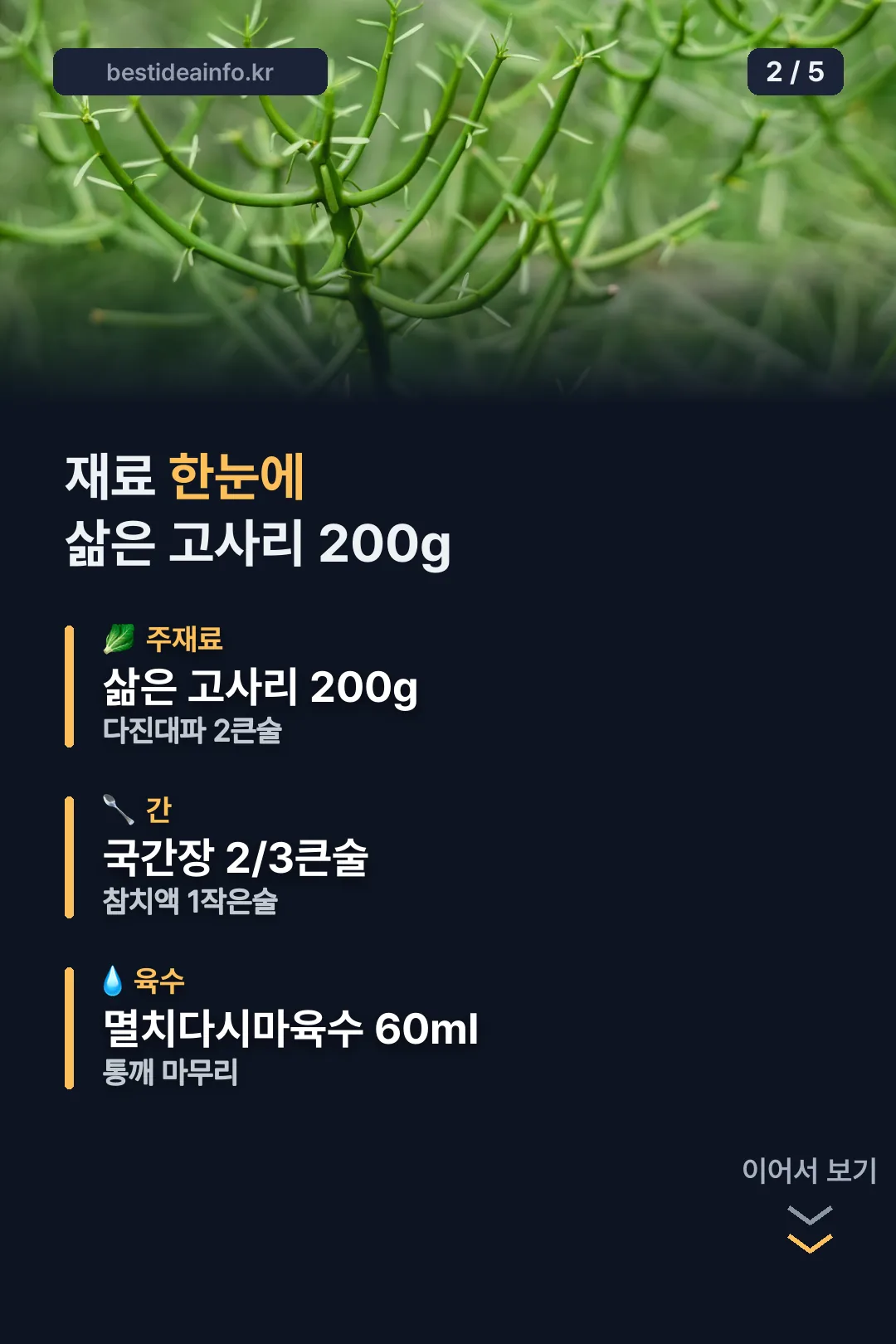 재료 한눈에 보기