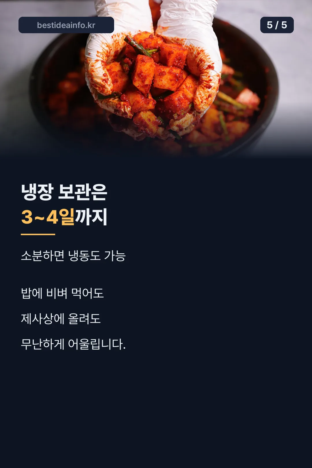 보관 방법 마무리