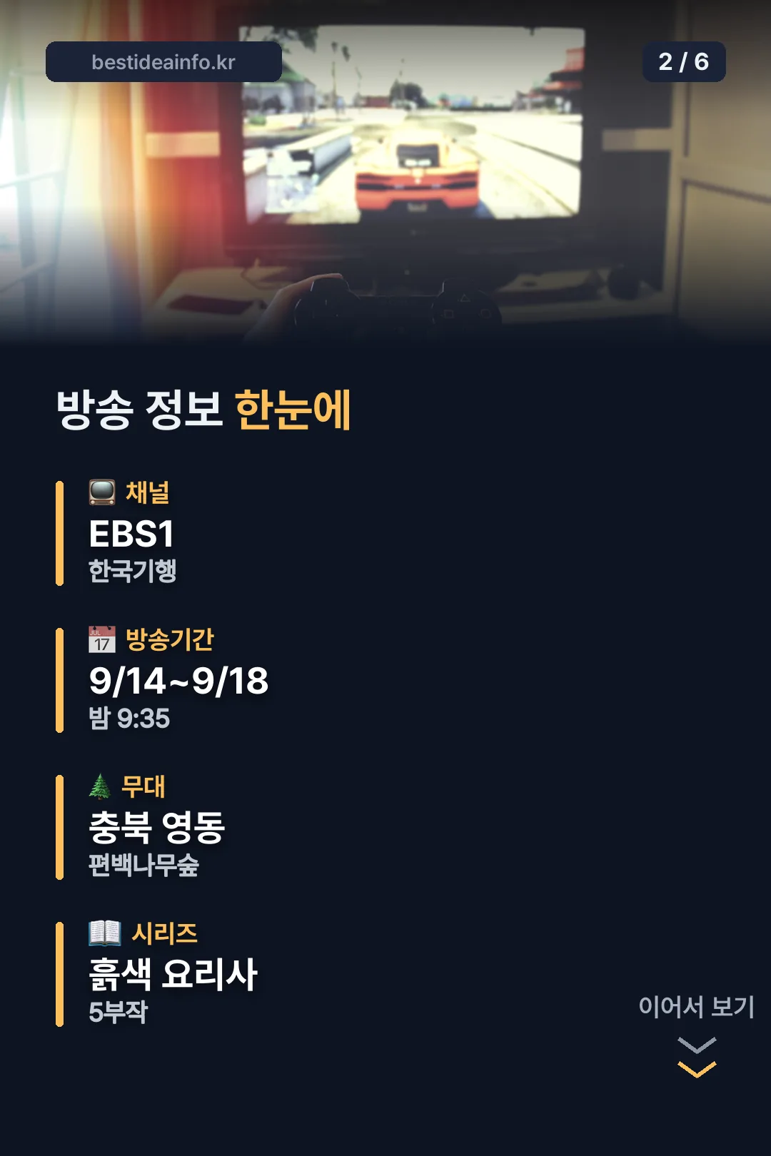 방송 정보 한눈에