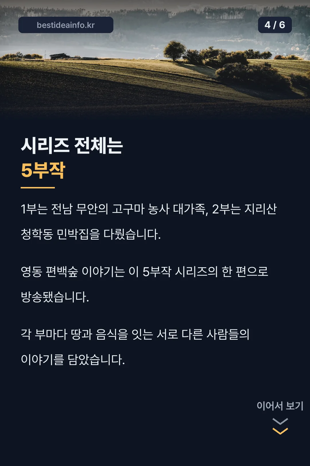 시리즈 전체 구성