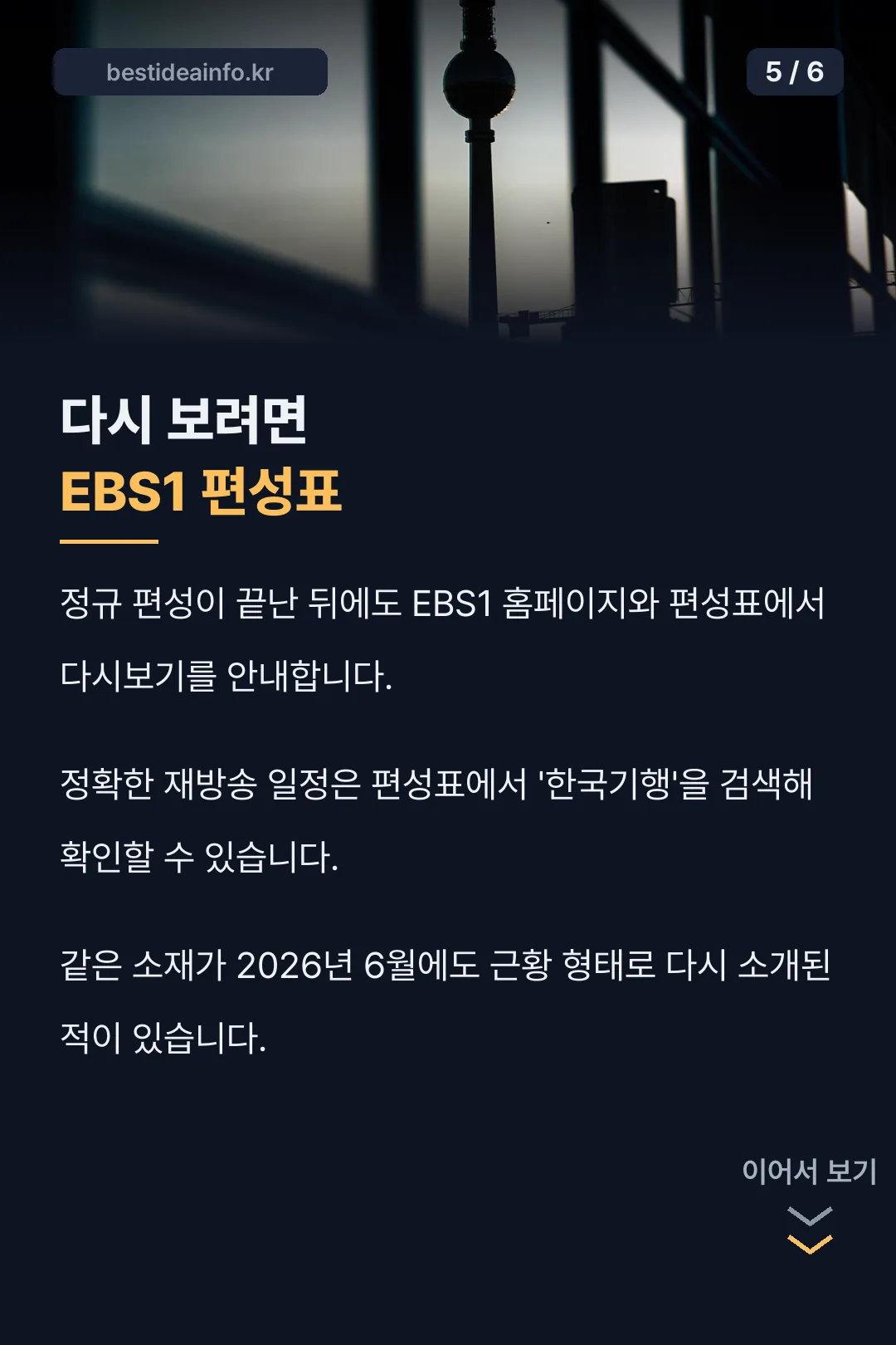 다시보기 안내