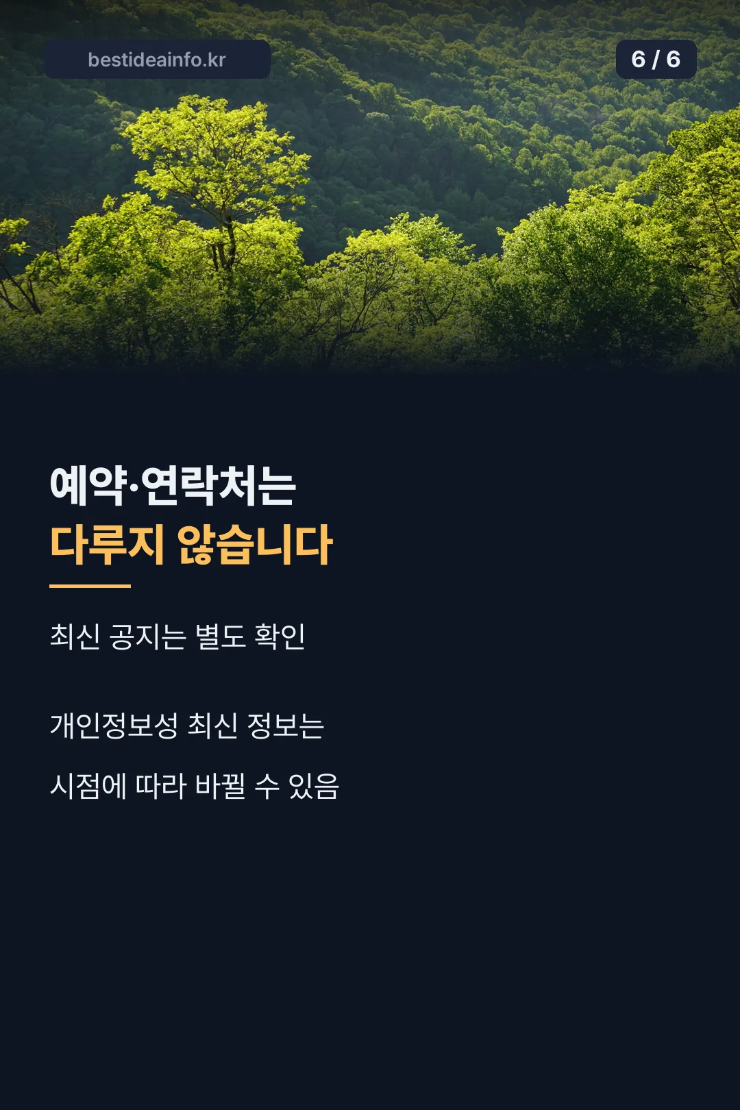 마무리 안내