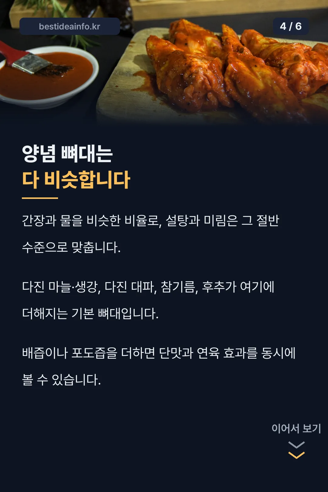 양념 뼈대는 비슷합니다
