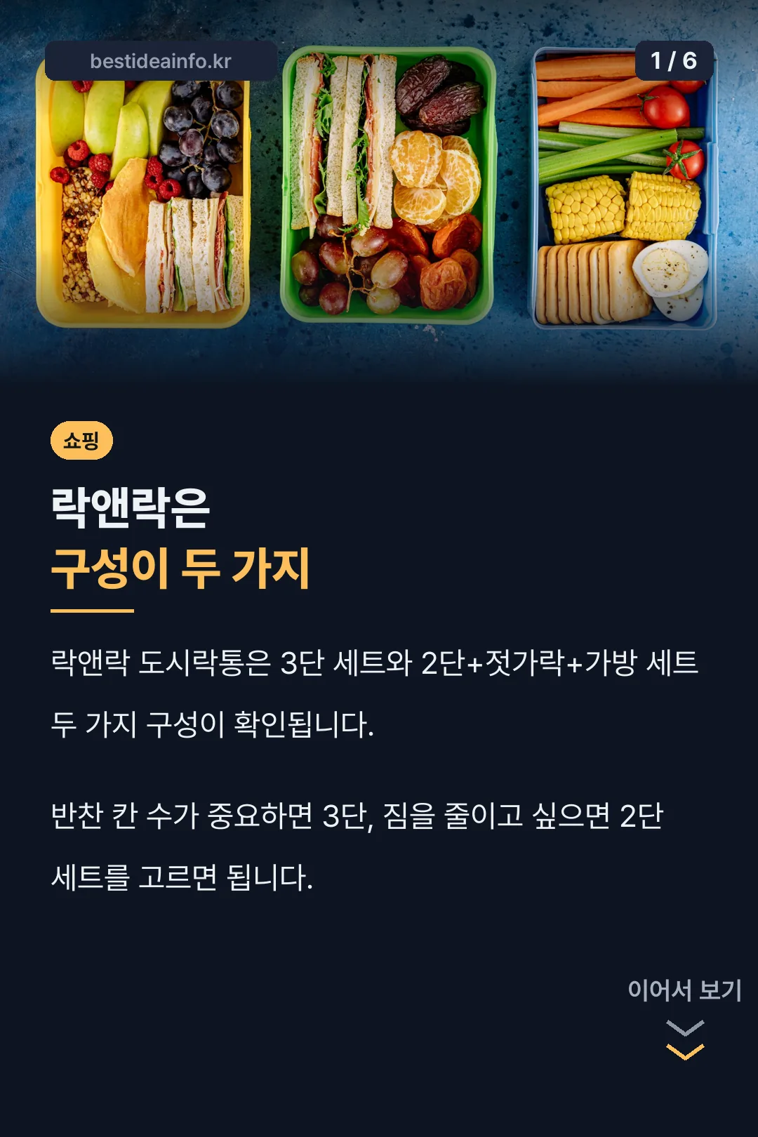 락앤락 도시락통 표지