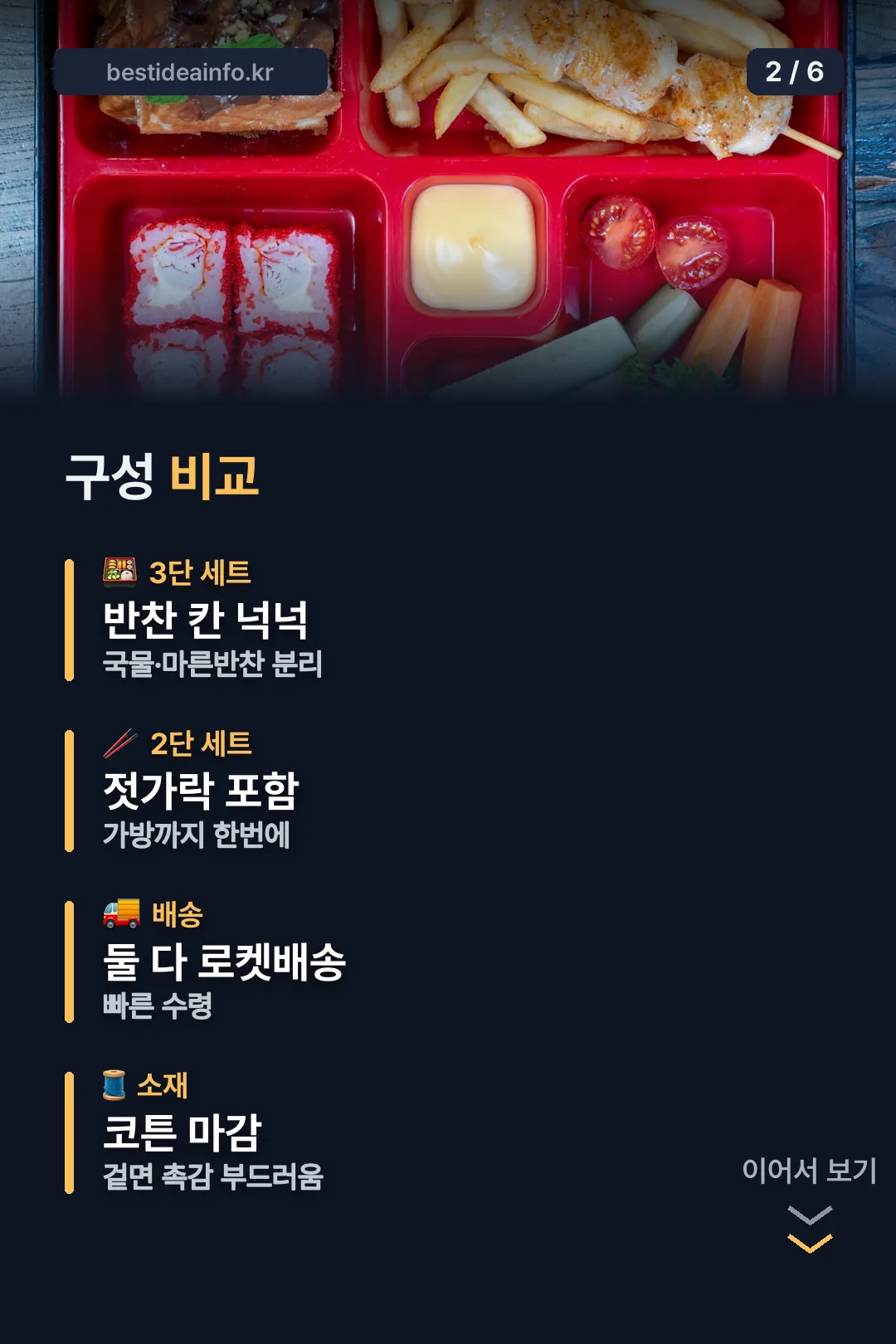 구성 비교