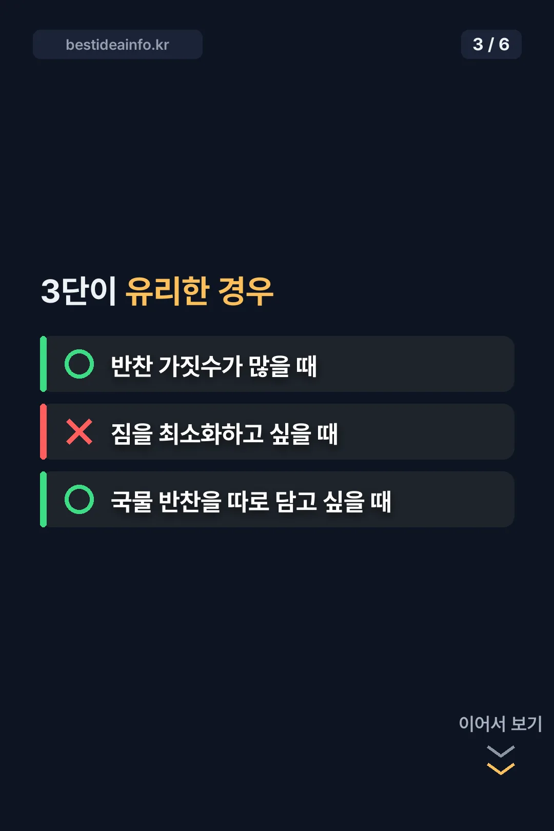 3단이 유리한 경우