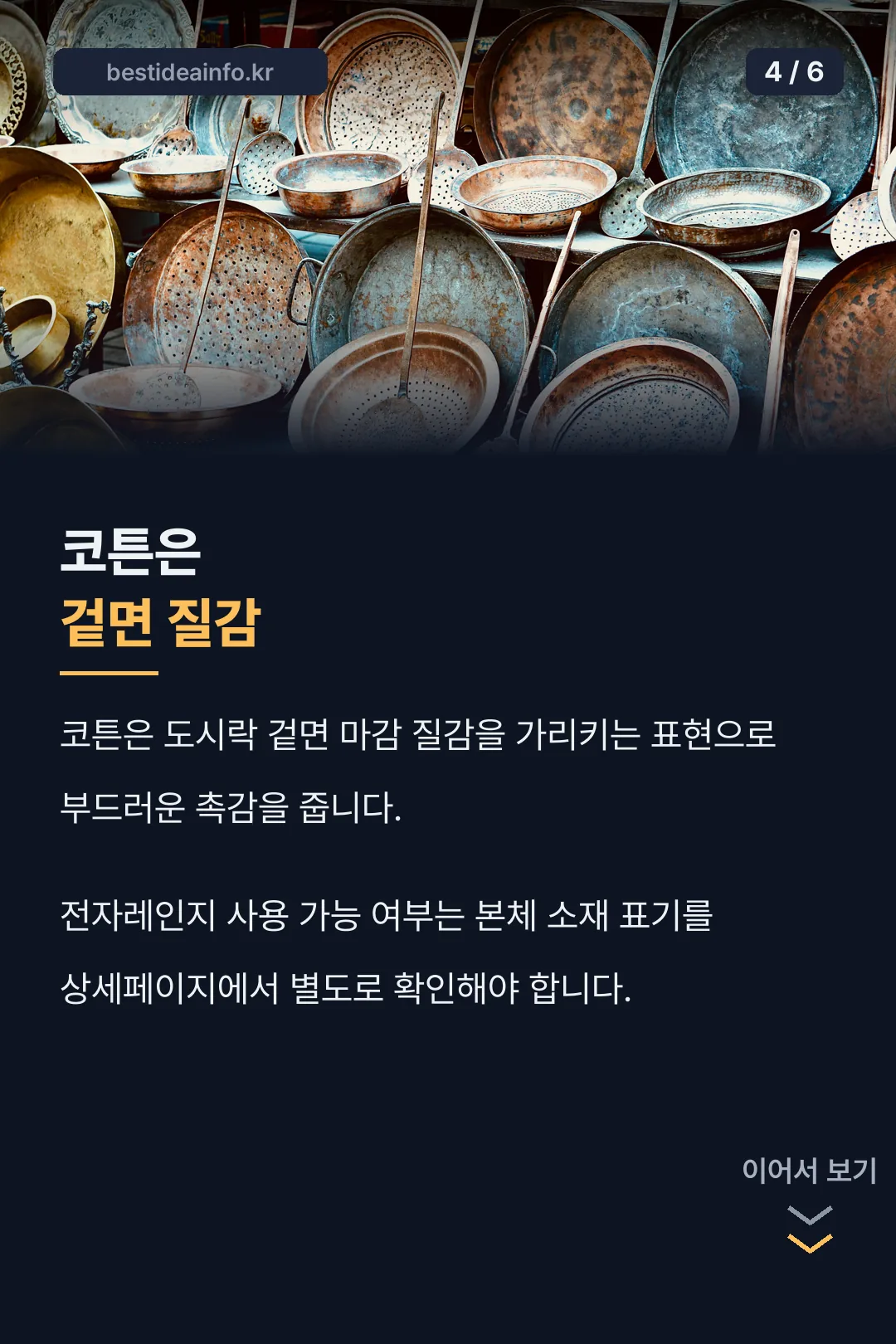 코튼 소재 설명