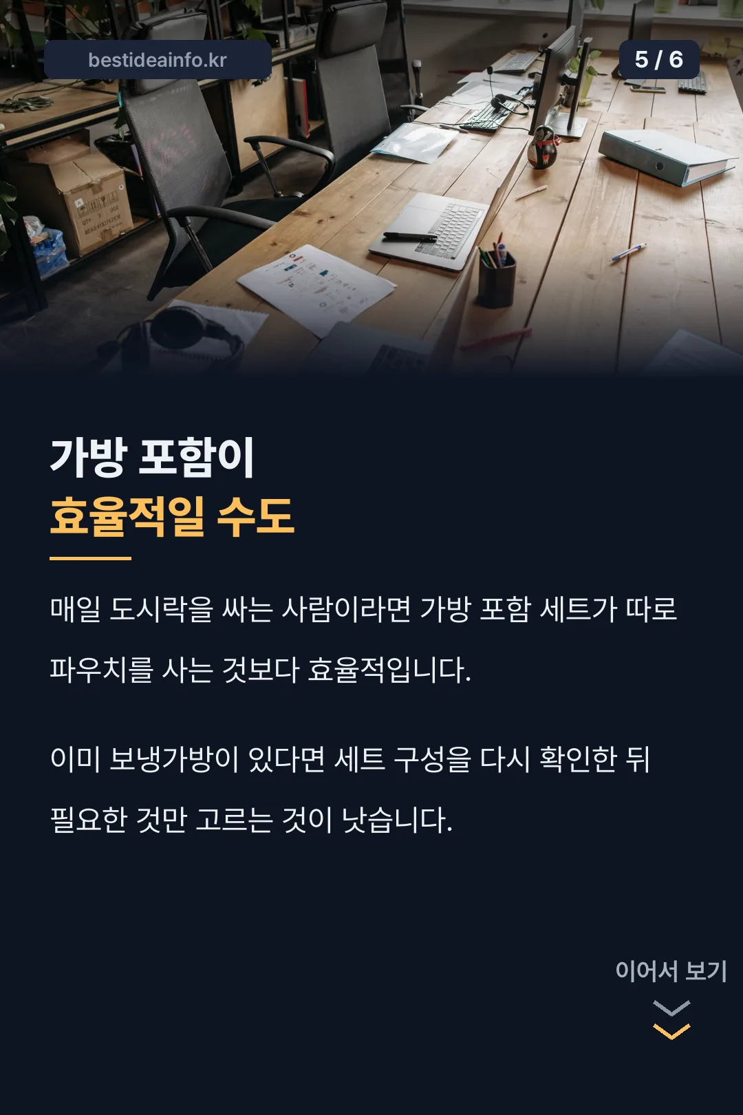 가방 포함 세트 장점
