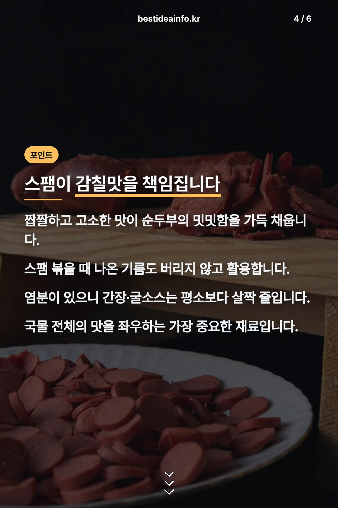스팸이 핵심인 이유