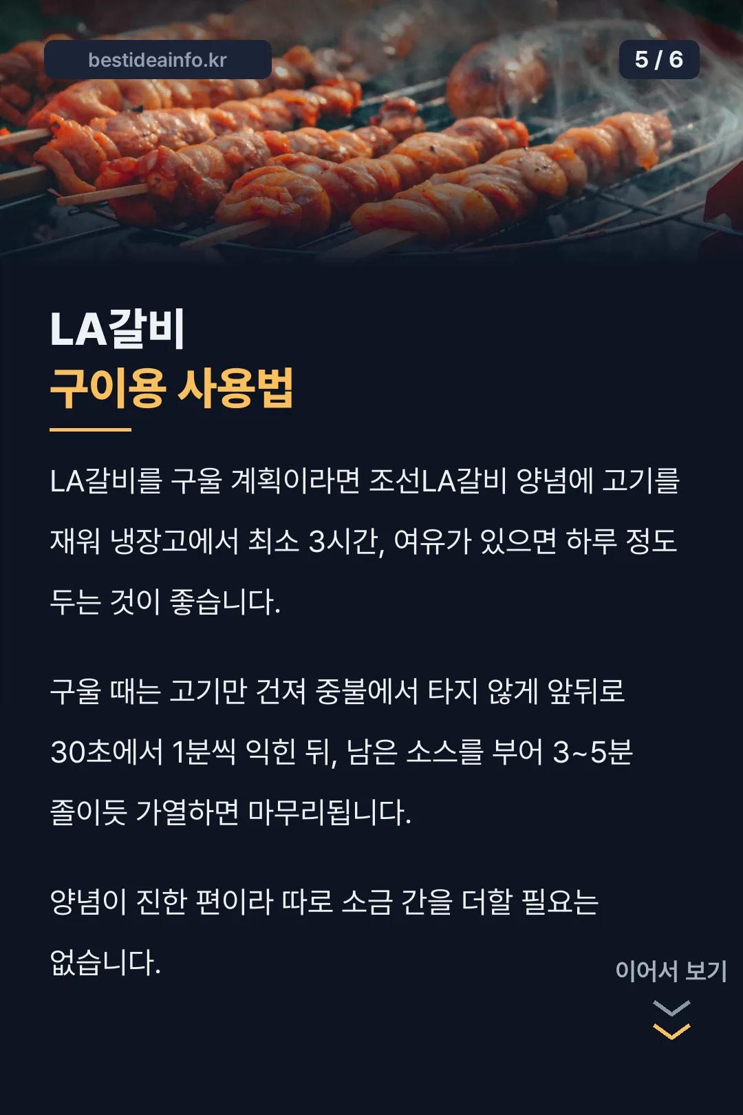 LA갈비 구이용 사용법