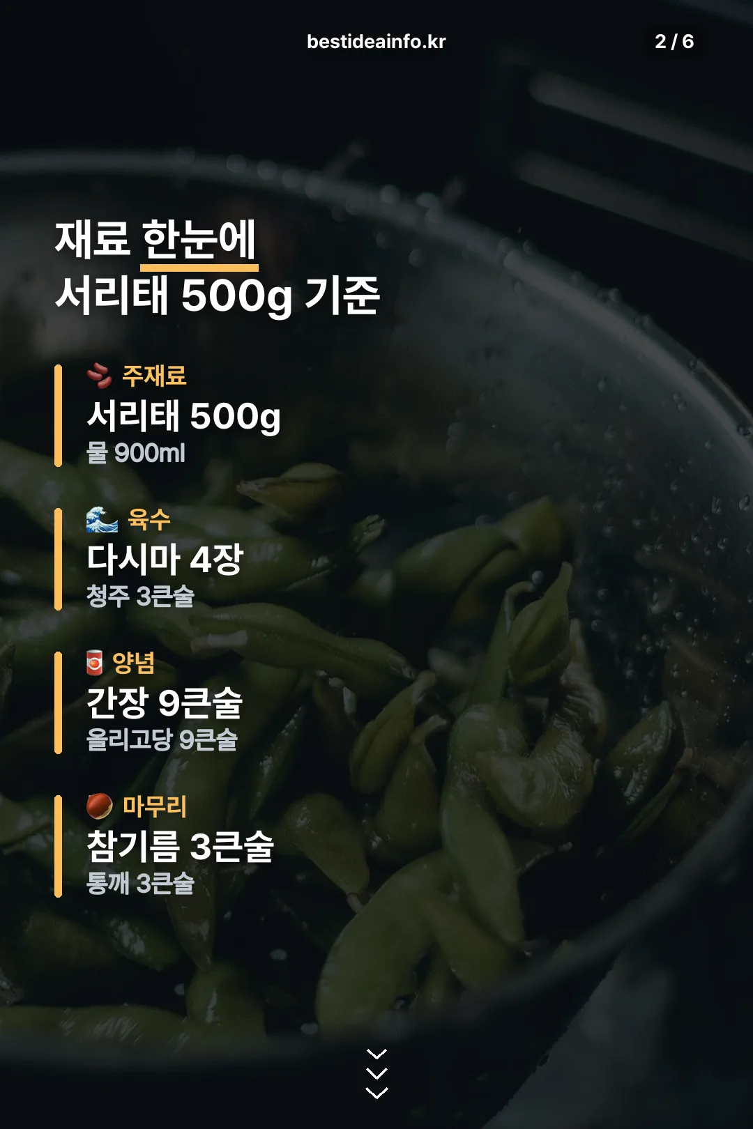 재료 한눈에 보기