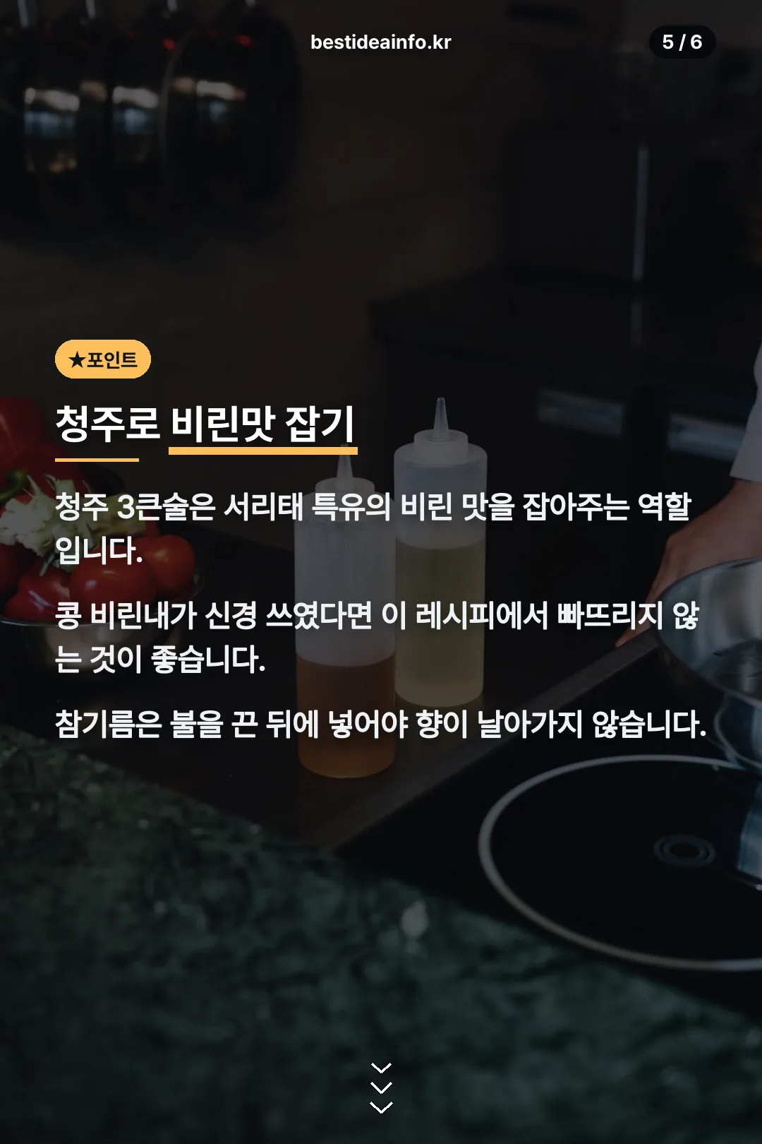 청주로 비린맛 잡기
