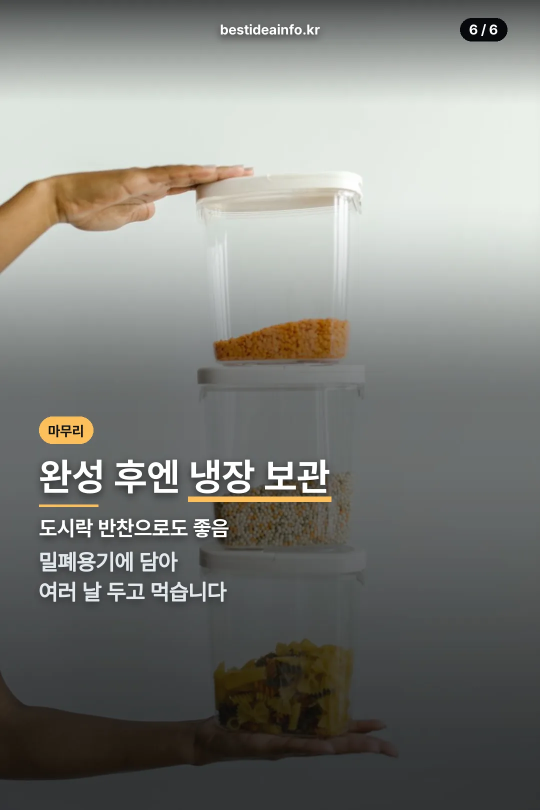 보관 방법