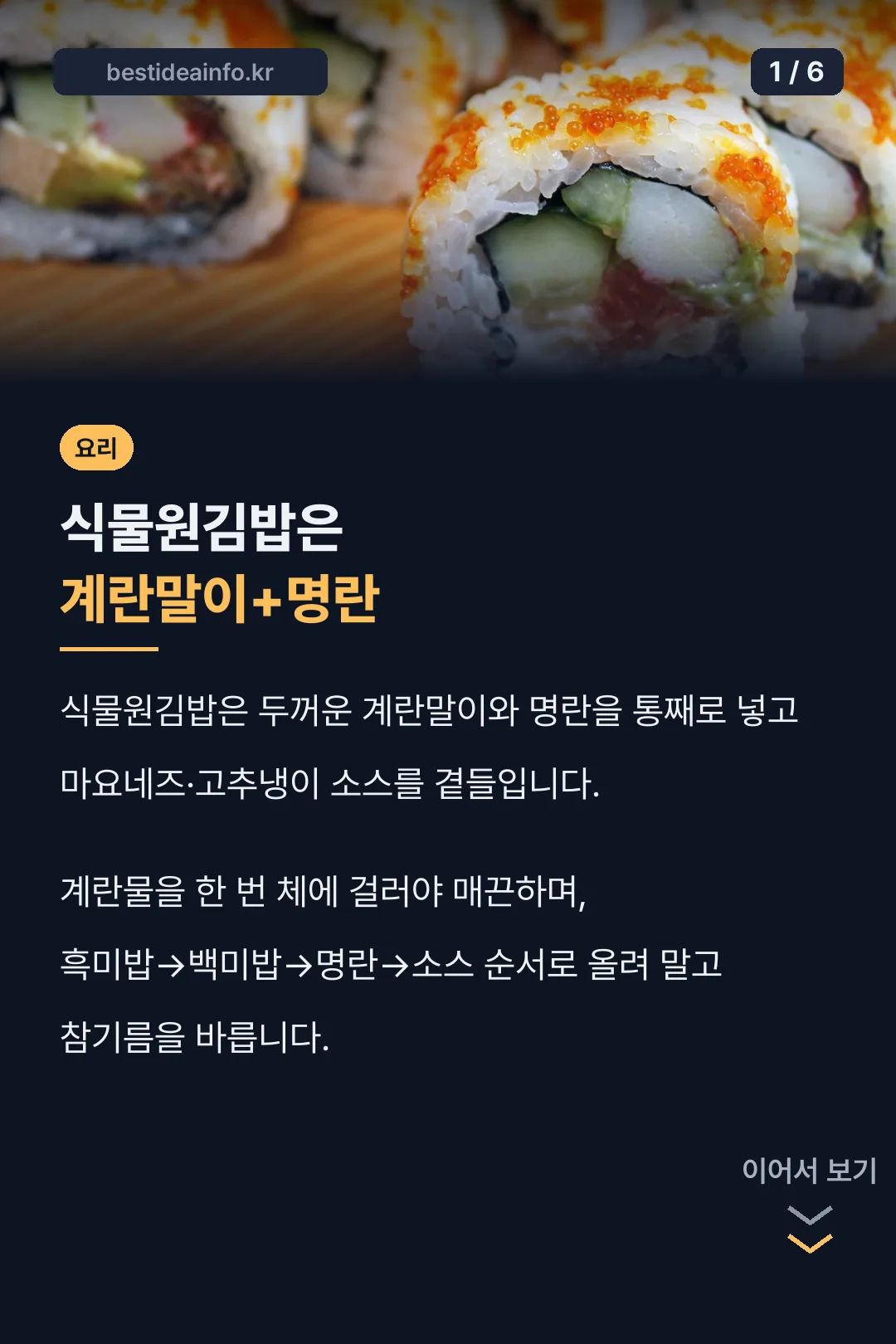 식물원김밥은 계란말이+명란