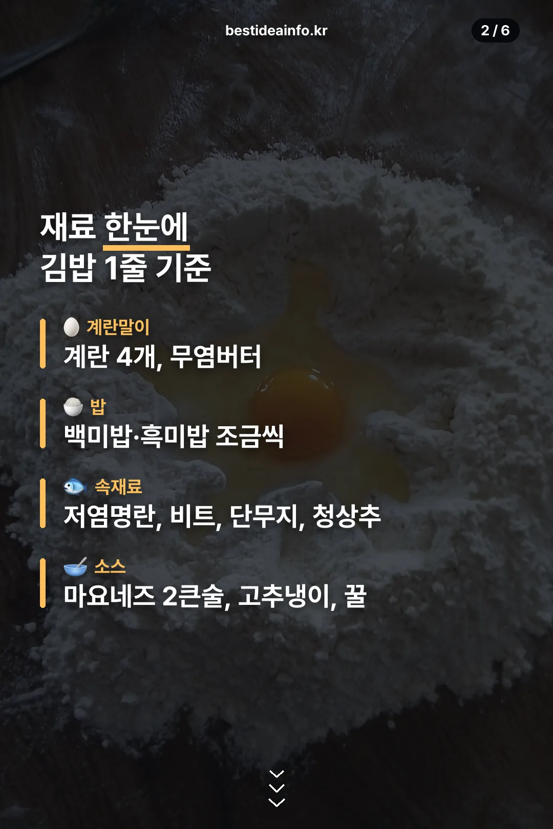 재료 한눈에 보기