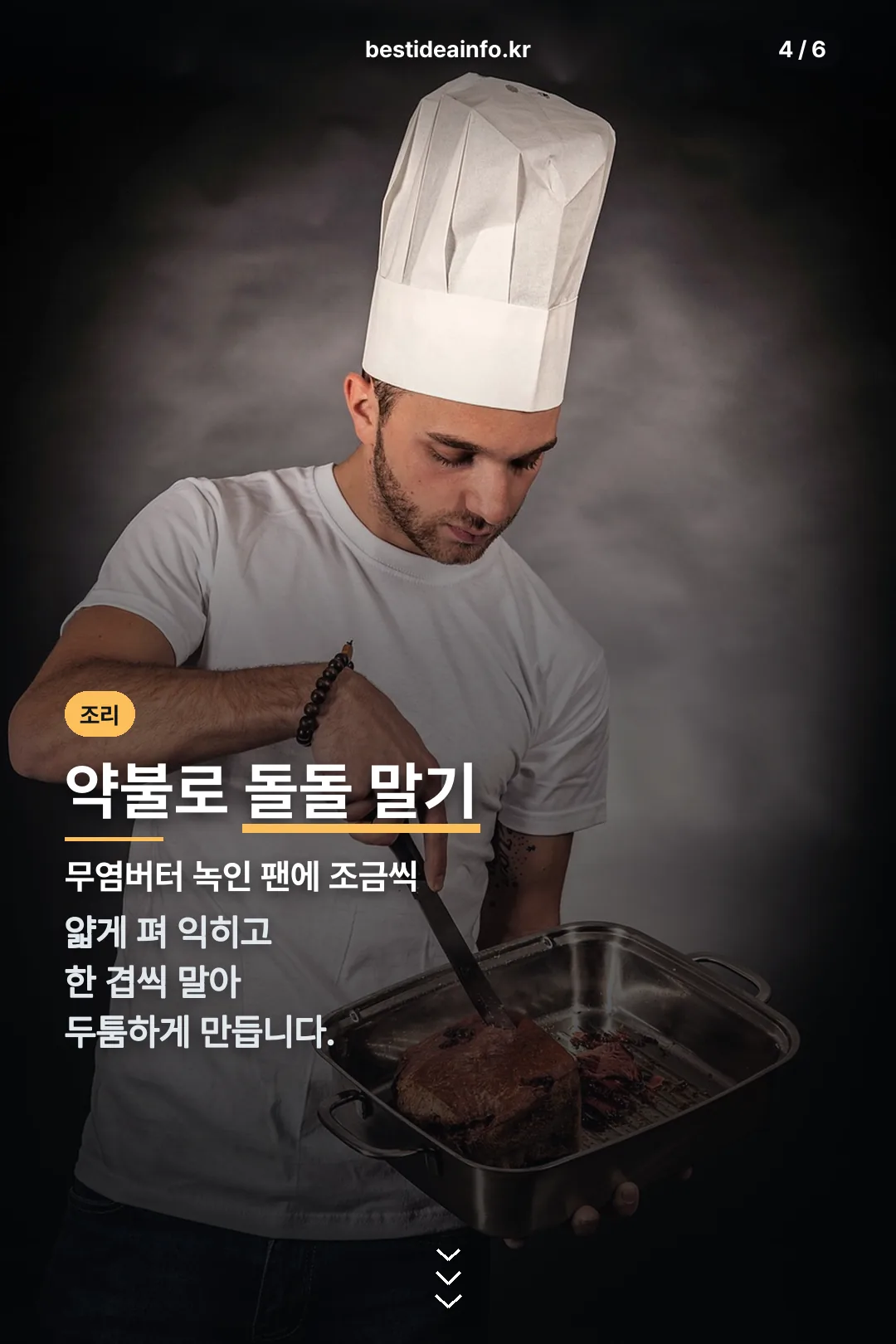 계란말이 약불 조리