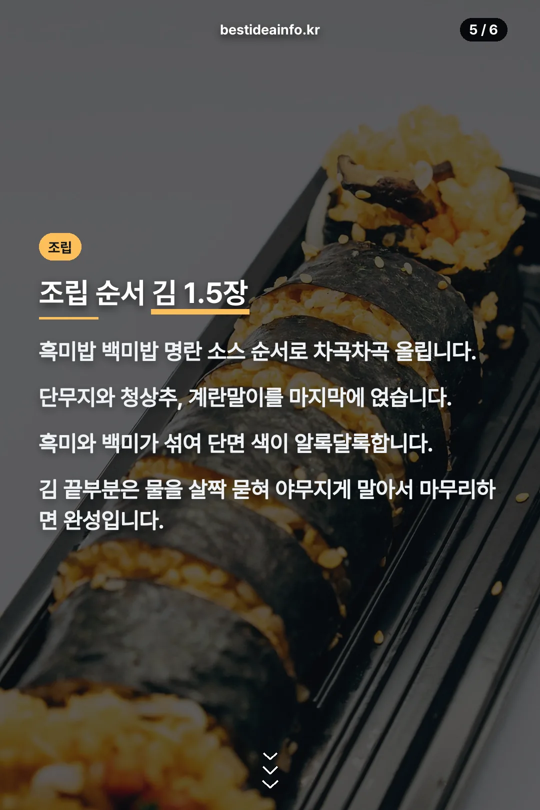 김밥 조립 순서