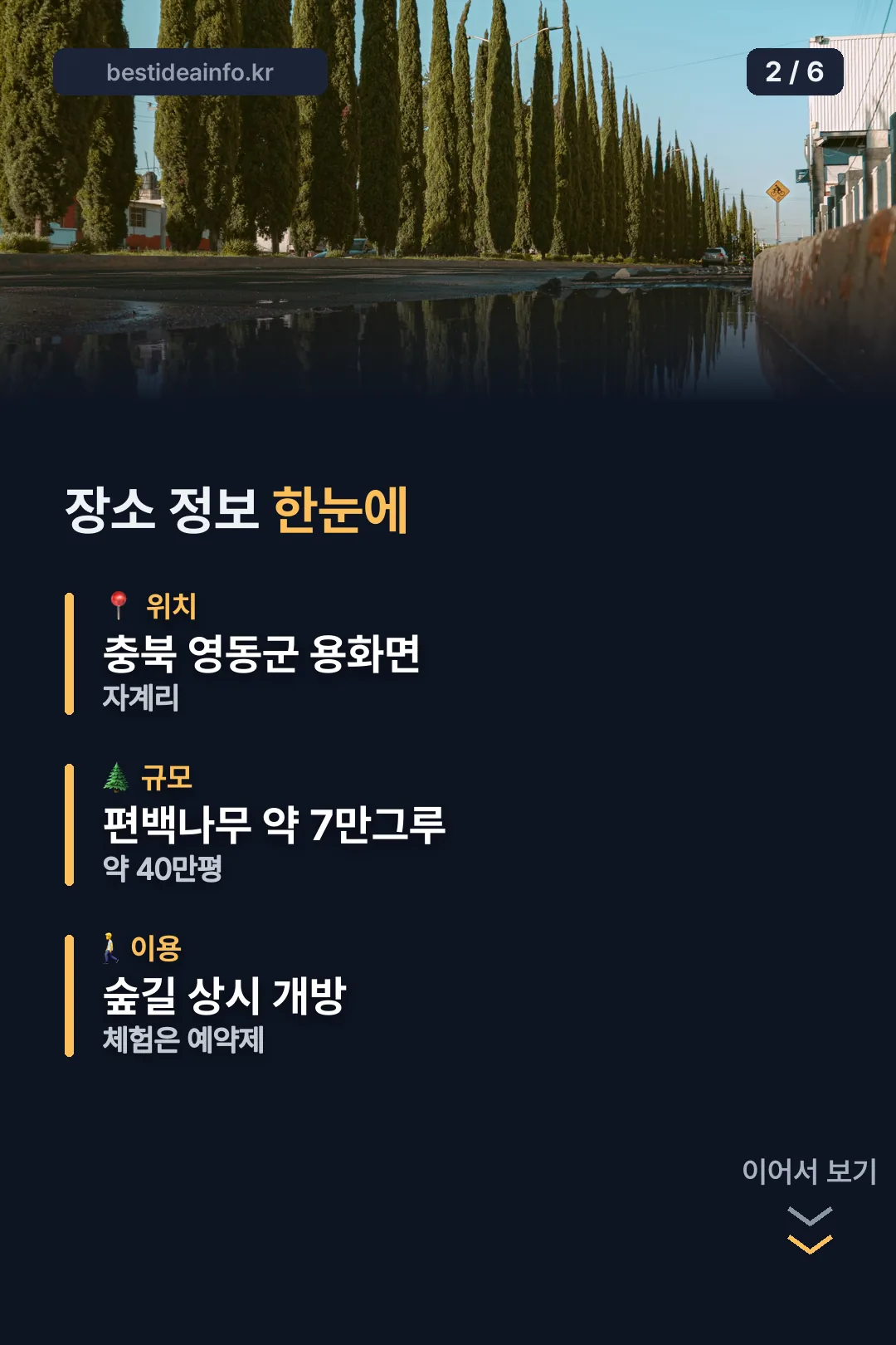 장소 정보 한눈에 보기