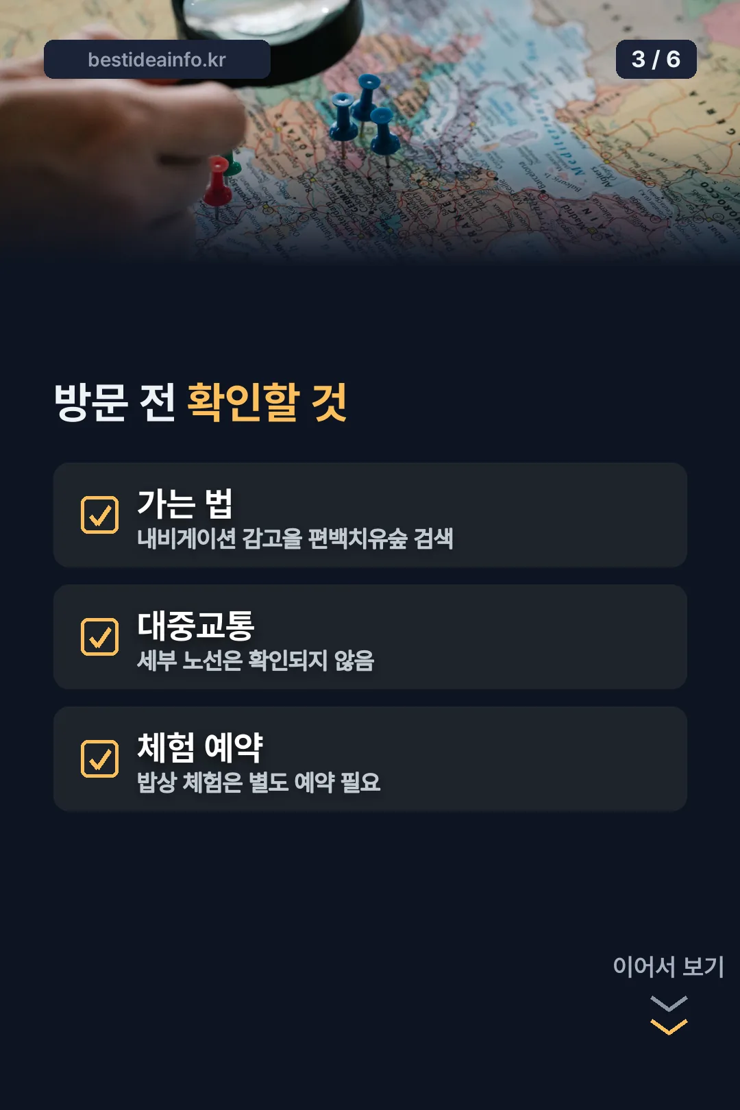 방문 전 확인할 것