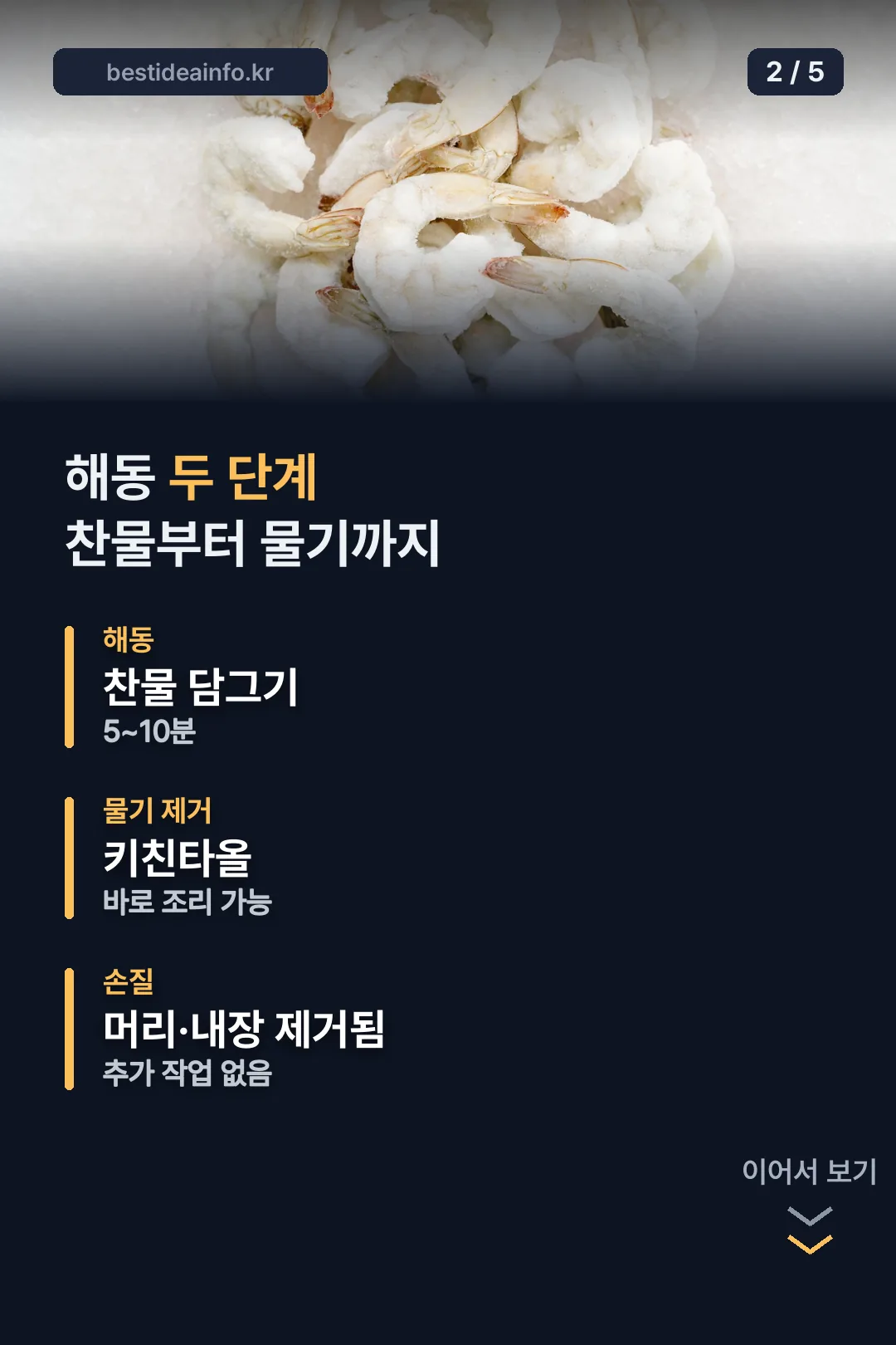 해동 두 단계